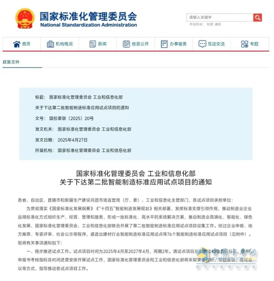祝賀！全國(guó)智能制造標(biāo)準(zhǔn)應(yīng)用試點(diǎn)，山東重工濰柴動(dòng)力這一項(xiàng)目入選！