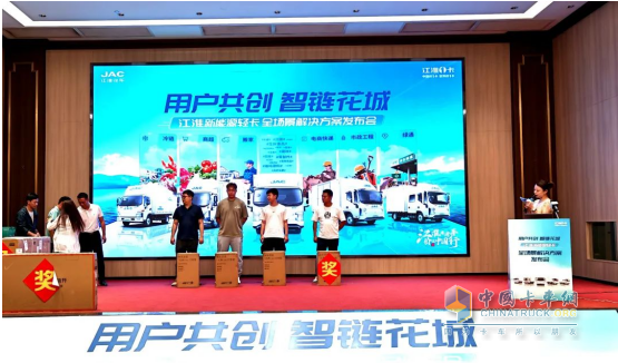 用戶共創(chuàng)，智鏈花城！江淮商用車價(jià)值中國(guó)行暨新能源輕卡全場(chǎng)景解決方案登陸廣州