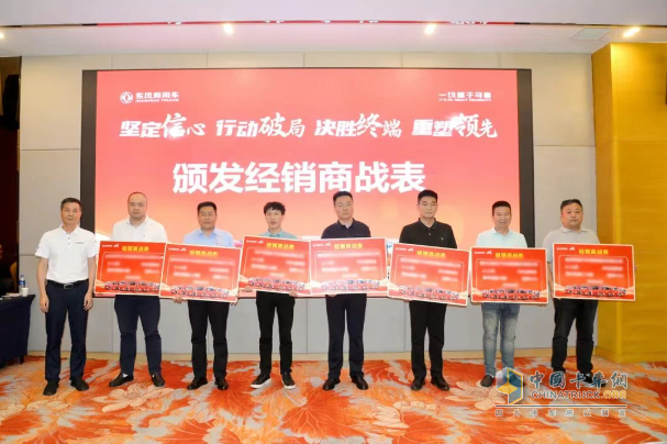 東風(fēng)商用車：行動(dòng)破局 突破終端 2025蘇魯豫皖晉冀中長途市場攻堅(jiān)戰(zhàn)全面打響