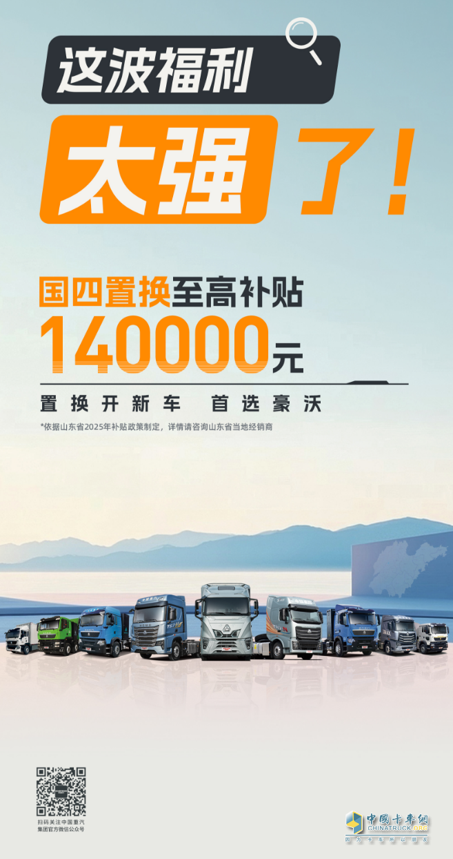 重卡銷量增長(zhǎng)20.3%！中國(guó)重汽奪冠，揭開(kāi)商用車行業(yè)“生存”新法則