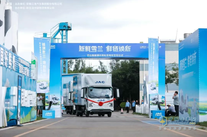 百臺(tái)新能源優(yōu)質(zhì)乳專用車盛大交付，江淮1卡攜手乳企共鑄美好鮮生活