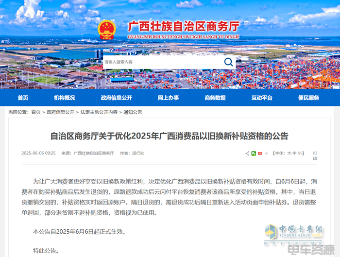 廣西2025年6月20日起暫停以舊換新補(bǔ)貼