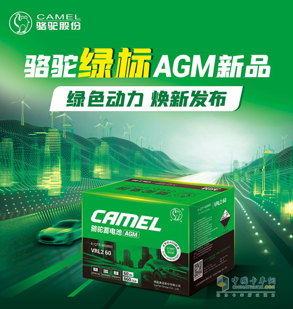 自動啟停不必關(guān)！駱駝綠標(biāo)AGM電池省油更省心