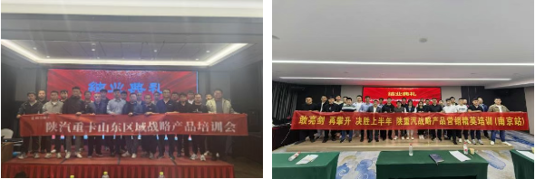 陜重汽戰(zhàn)略產(chǎn)品營銷精英培訓(xùn)活動圓滿收官