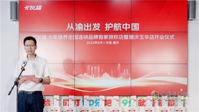 卡友福山城煥新出發(fā)，構(gòu)筑商用車服務新生態(tài)！