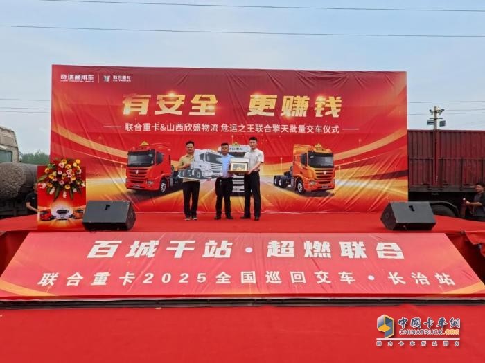 危運(yùn)行業(yè)的生存法則 山西欣盛物流選擇牽手聯(lián)合重卡