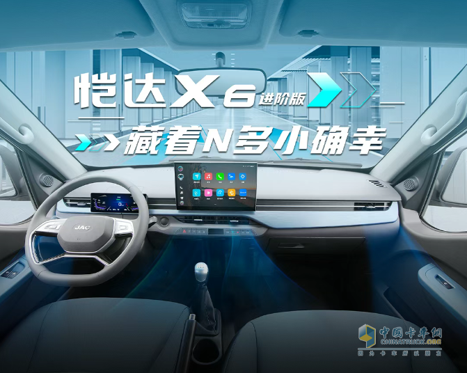 愷達(dá)X6進(jìn)階版：藏著N多小確幸