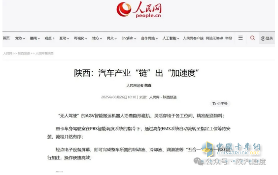 陜西：汽車產(chǎn)業(yè)“鏈”出“加速度”