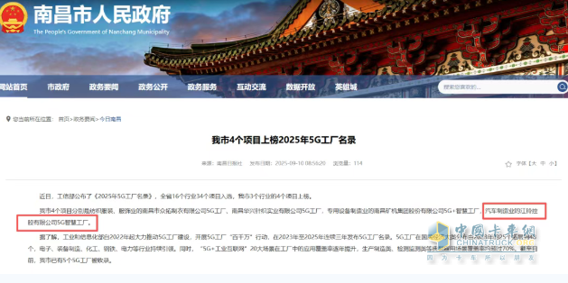 江鈴集團(tuán)：國家級5G工廠！