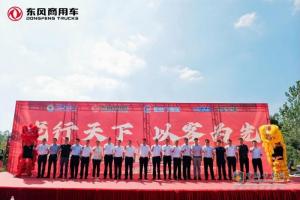 龍行天下，以客為先 30臺交付200臺簽約，東風(fēng)商用車助力黃岡雙碳戰(zhàn)略