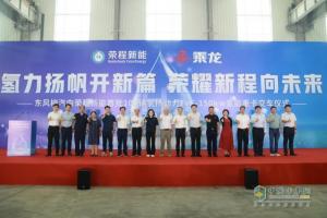 百臺(tái)乘龍氫能重卡交付榮程新能，只為天津一見“氫”城！