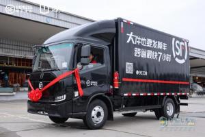 遠程汽車攜手順豐速運 推動物流行業(yè)綠色轉型