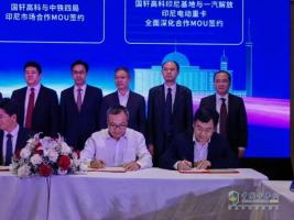 深化電動(dòng)重卡合作，一汽解放與印尼國軒新材料簽署合作備忘錄