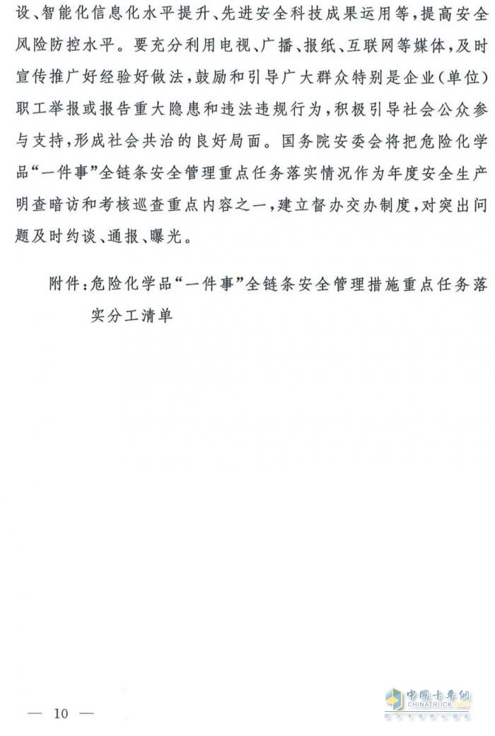 國務(wù)院安委會(huì)《強(qiáng)化?；贰耙患隆比湕l安全管理的措施》文件解讀