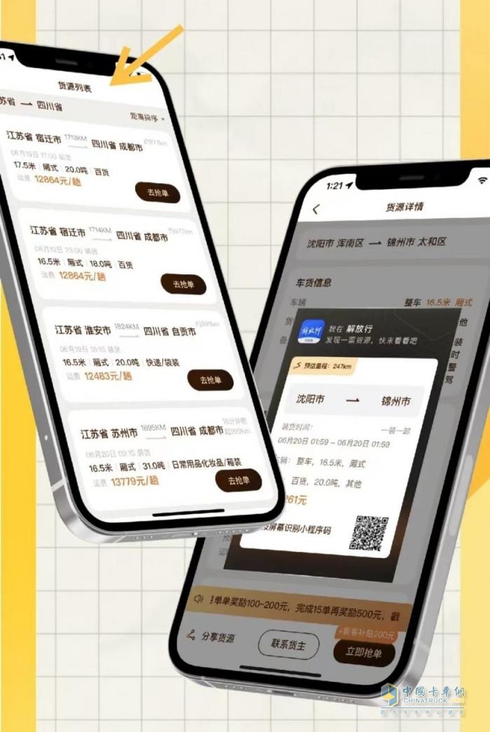 來(lái)解放行找貨，一手貨源直達(dá)卡友，全部免費(fèi)開(kāi)放！   