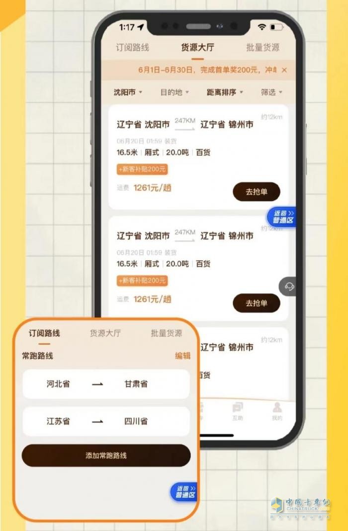 來(lái)解放行找貨，一手貨源直達(dá)卡友，全部免費(fèi)開(kāi)放！   