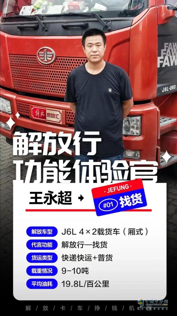 來(lái)解放行找貨，一手貨源直達(dá)卡友，全部免費(fèi)開(kāi)放！   