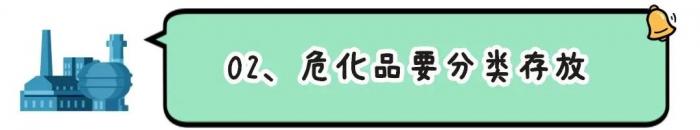 夏季持續(xù)高溫，危化品儲存要做好哪些安全措施？