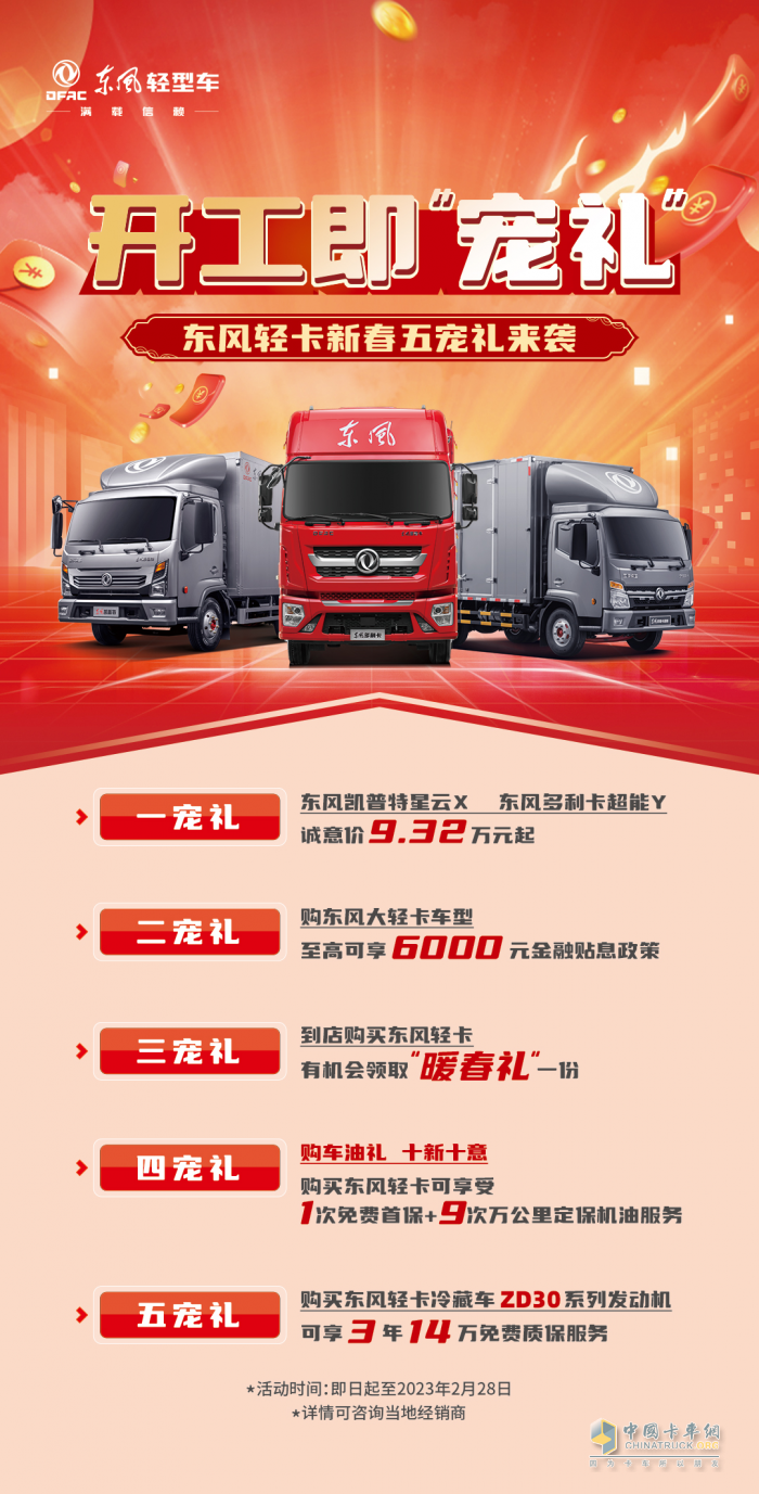 讓愛升級(jí)，東風(fēng)輕型車情人節(jié)全攻略來(lái)了！