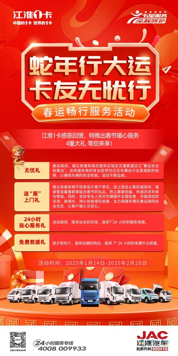 巳如破竹，江淮1卡喜迎開(kāi)門紅