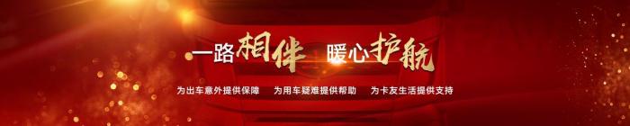 做萬千卡友最堅實的后盾，一汽解放暖心護航計劃2.0正式發(fā)布