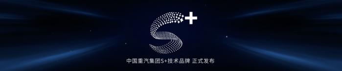 中國(guó)重汽S+智慧科技深度賦能 讓物流運(yùn)輸安全又輕松