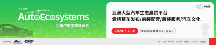 第24屆九州展開幕，四大主題領(lǐng)航全球汽車產(chǎn)業(yè)鏈