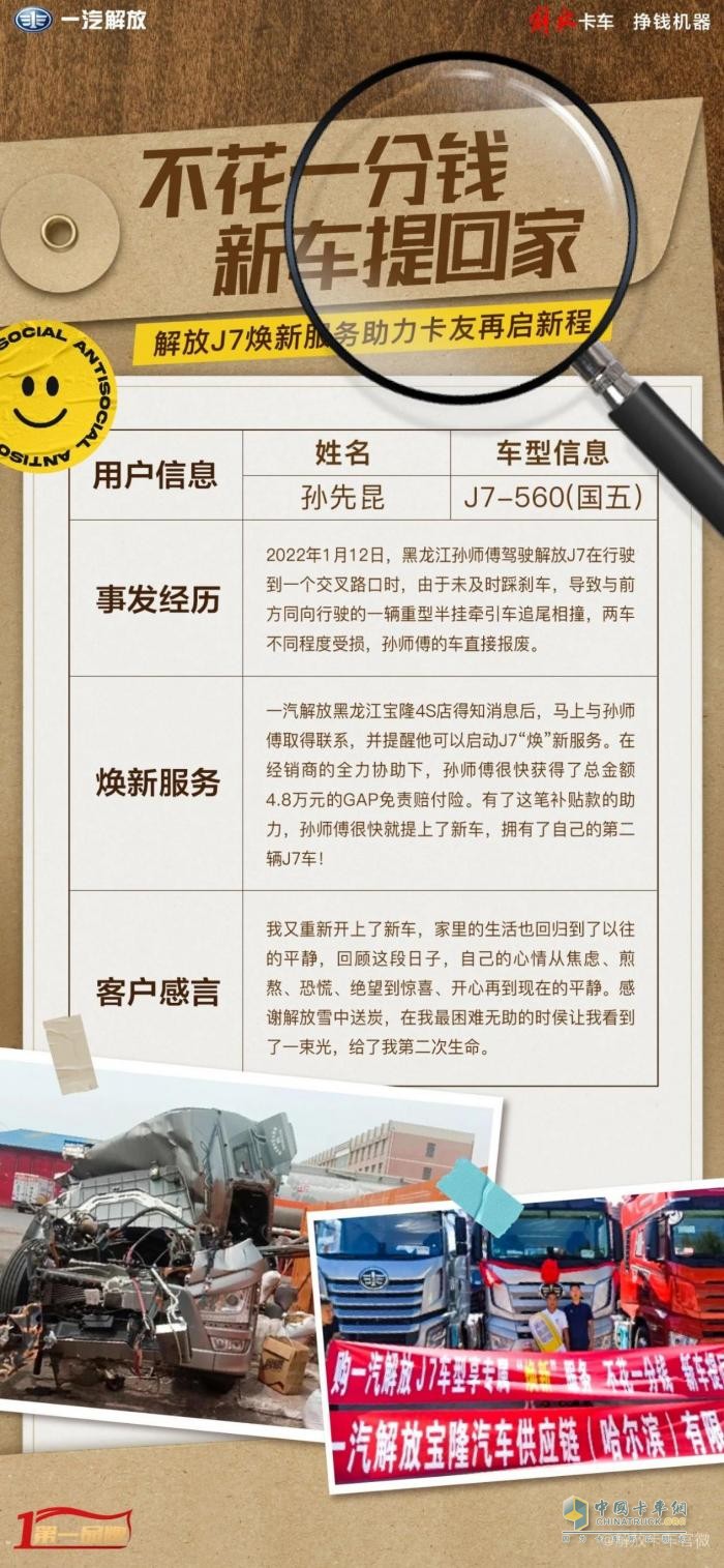 真實(shí)客戶，真實(shí)案例！零成本換新車，解放J7煥新服務(wù)夠硬核！