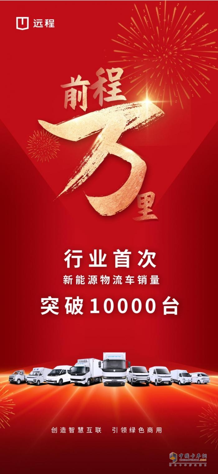 新能源行業(yè)首次破萬！放眼全榜單，遠(yuǎn)程強(qiáng)勢殺入前五