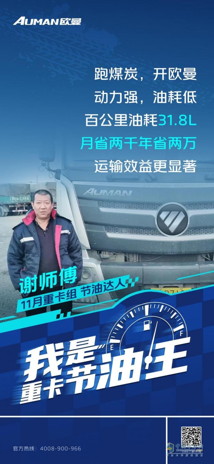 百公里油耗31.8L！謝師傅：開歐曼跑煤炭，運輸效益更顯著