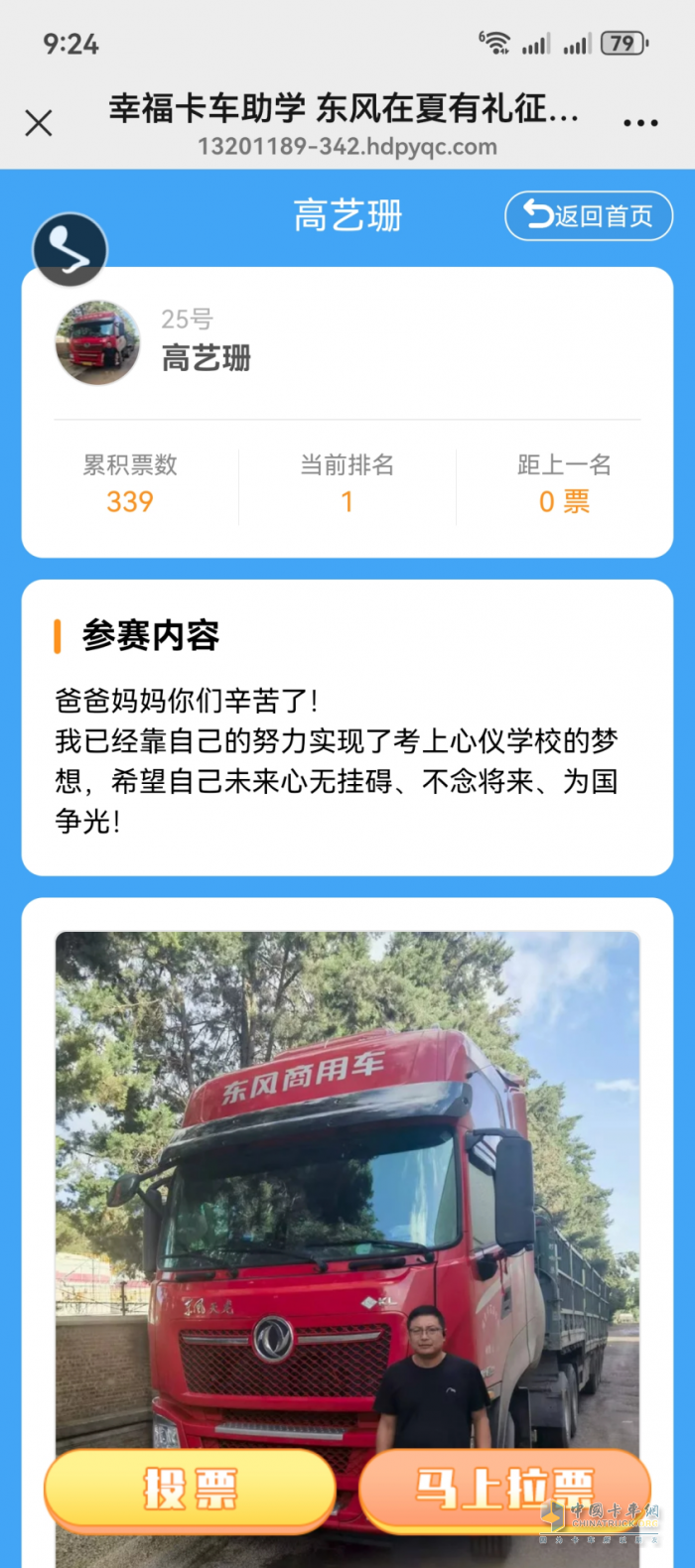 卡友千金高藝珊喜獲東風“圓夢禮”，專屬幸福圓夢計劃即將揭曉！