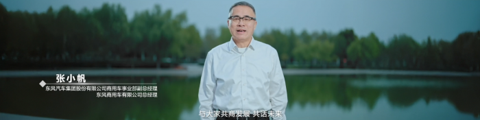 強信心 鑄可靠 謀共贏！東風商用車2025年度合作伙伴大會成功召開！