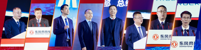 強信心 鑄可靠 謀共贏！東風商用車2025年度合作伙伴大會成功召開！