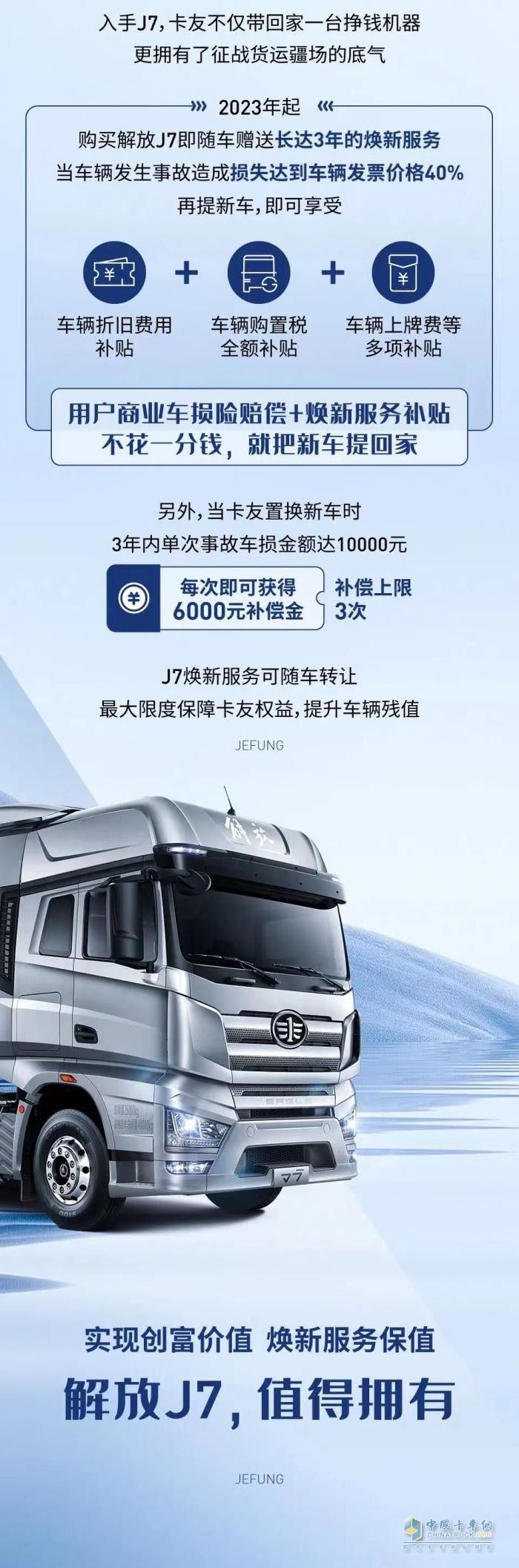 70周年氛圍拉滿！解放7月終端份額27.5%，持續(xù)領(lǐng)跑行業(yè)