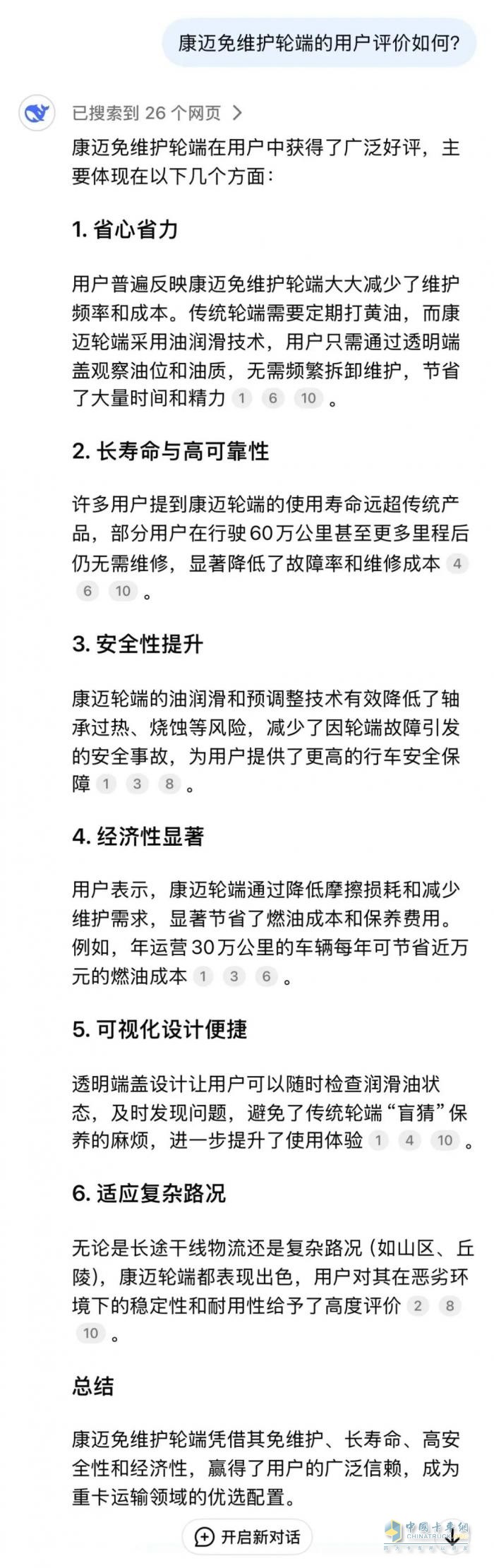 康邁輪端憑什么脫穎而出？DeepSeek為你揭曉