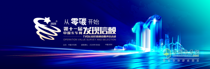 零碳賽道上的信賴坐標：第十一屆發(fā)現(xiàn)信賴評選活動啟新程