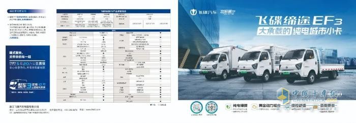 單公里節(jié)省0.68元，飛碟締途EF3在玩一種很新的科技