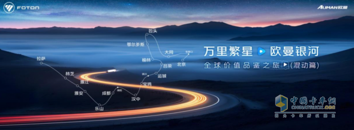 歐曼銀河全球價值品鑒之旅(混動篇)跨階破極限