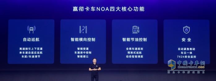 嬴徹科技卡車NOA安全運營超5000萬公里，卡車智能駕駛進(jìn)入大規(guī)模商用化階段