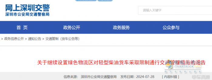 深圳交警：全天禁止柴油輕貨駛?cè)搿熬G色物流區(qū)” 新能源貨車(chē)不限行