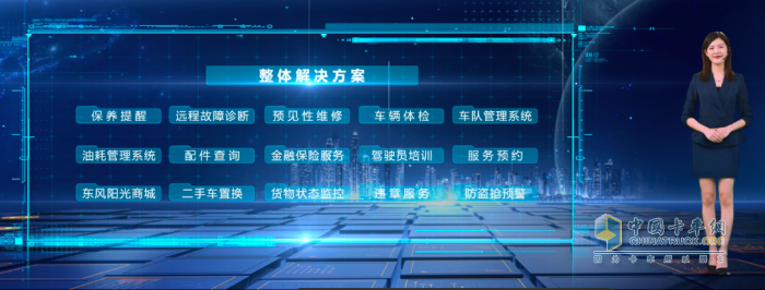 東風商用車數(shù)字化轉(zhuǎn)型