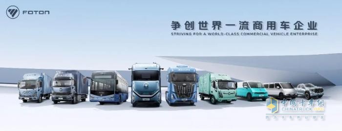 新能源漲174.2%，重卡漲52%，福田汽車一季度實現(xiàn)高質(zhì)量增長