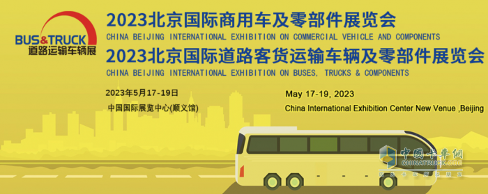 宇通重卡亮相北京國(guó)際道路展，彰顯硬核實(shí)力