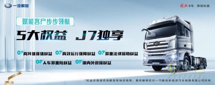 一汽解放1-5月累計終端份額25.7%，斬獲五連冠！