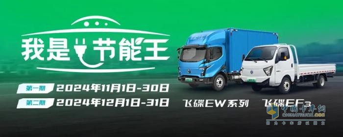 “我是節(jié)能王”飛碟新能源節(jié)能挑戰(zhàn)賽，2024年榮耀征程圓滿落幕！