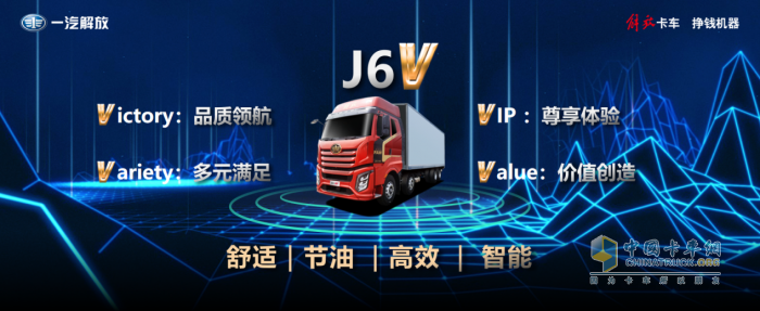 省錢(qián)才是硬道理！解放J6V 8×4載貨新品能省十多萬(wàn)
