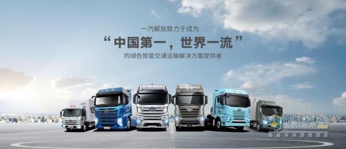 一季度銷量耀眼！一汽解放2025喜迎“開門紅”