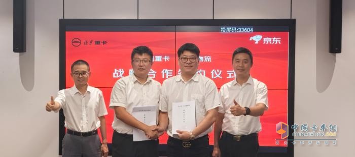 北汽重卡與京東物流戰(zhàn)略合作簽約 創(chuàng)造配件物流與整車(chē)定制新模式