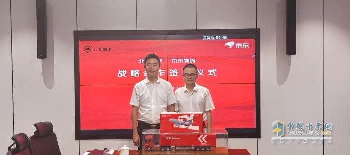 北汽重卡與京東物流戰(zhàn)略合作簽約 創(chuàng)造配件物流與整車(chē)定制新模式