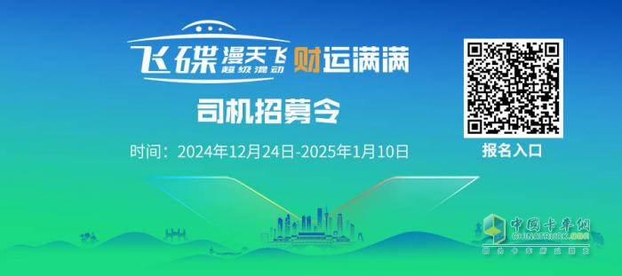 “飛碟漫天飛財運滿滿”環(huán)邊境游活動司機招募啟動，燃爆你的駕駛夢！